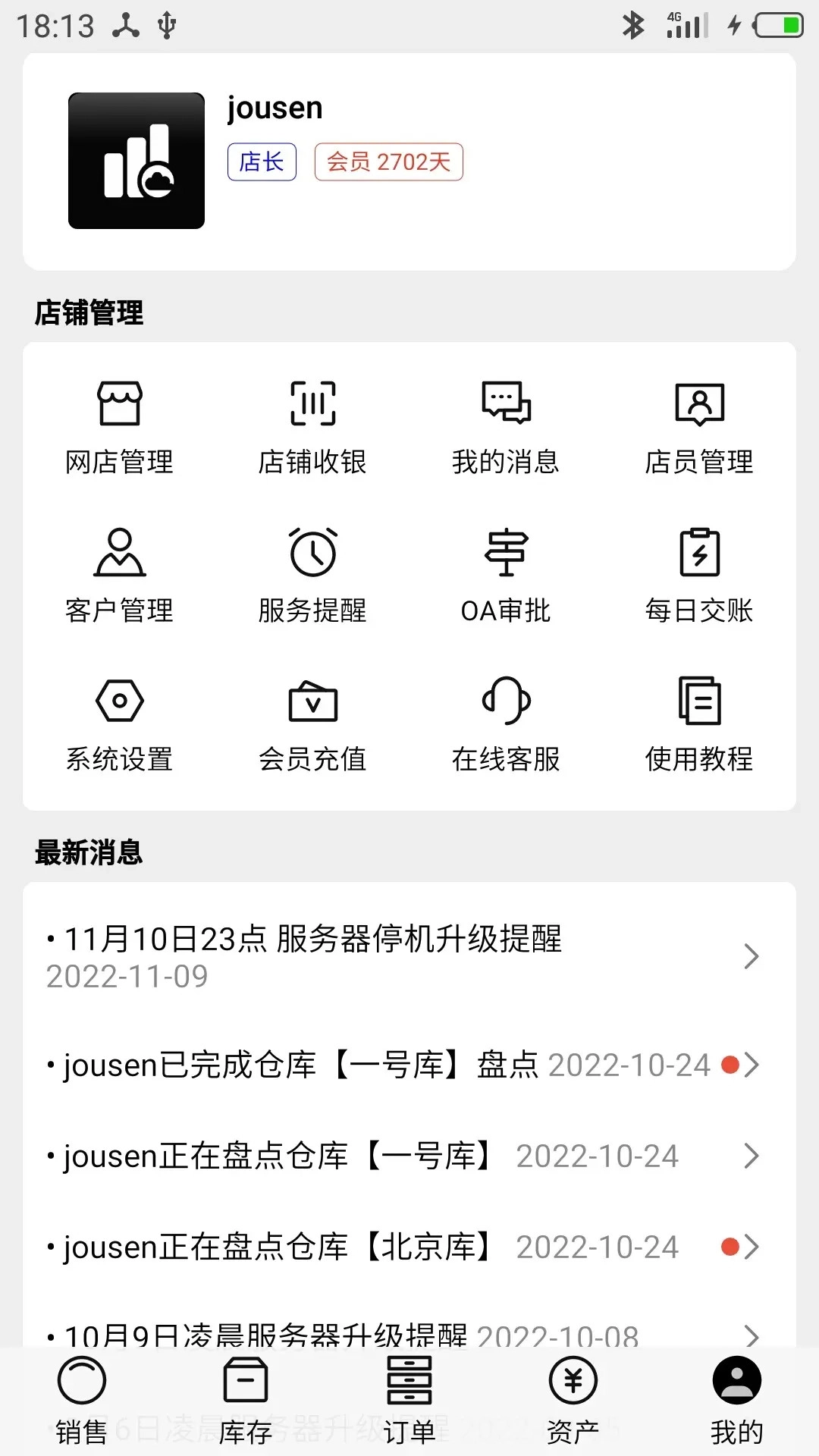 宙森进销图5