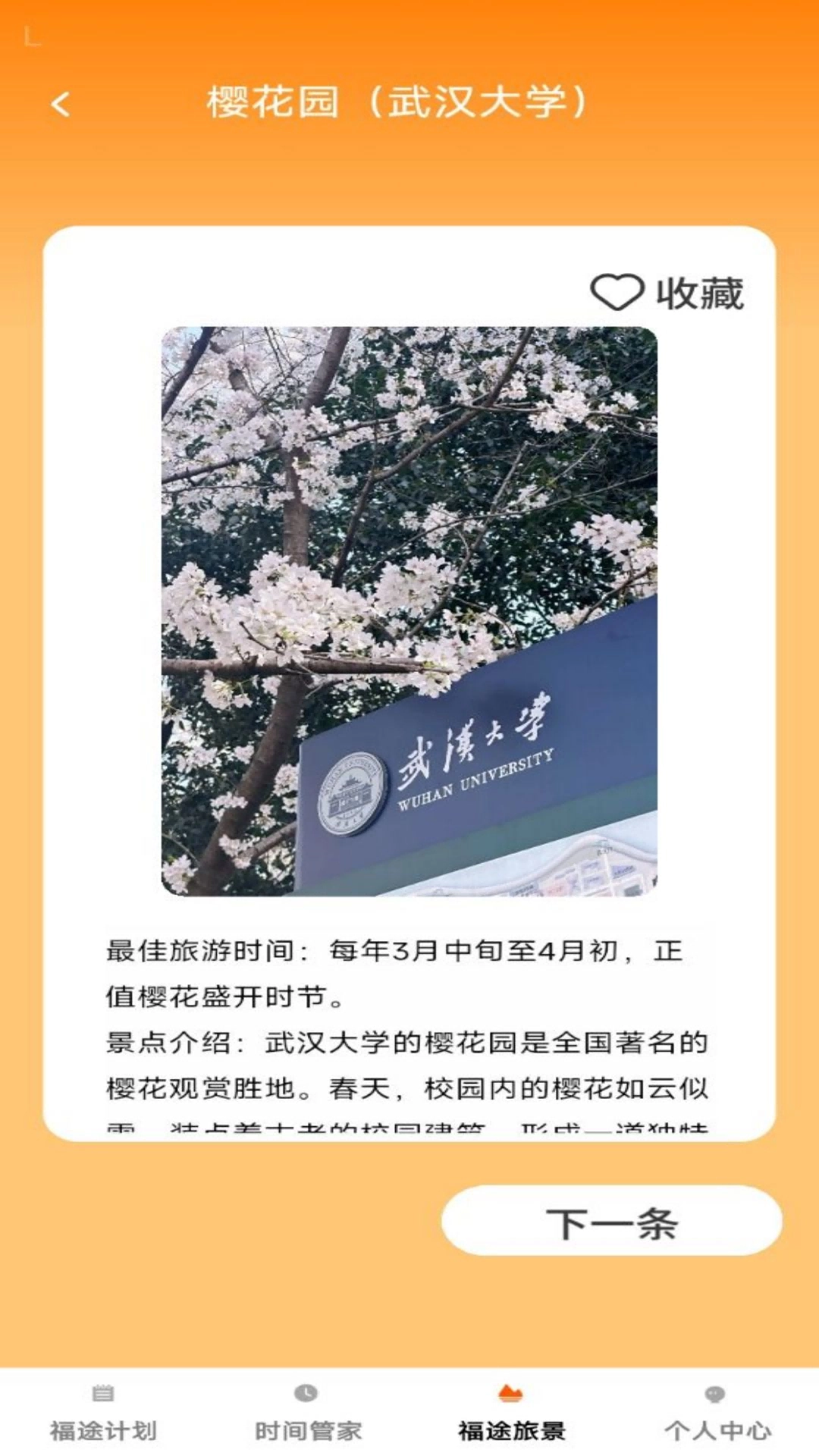 福途旅伴图3