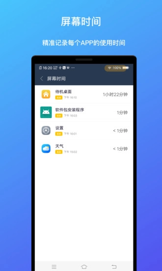 屏幕时间助手图2