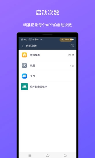 屏幕时间助手图3