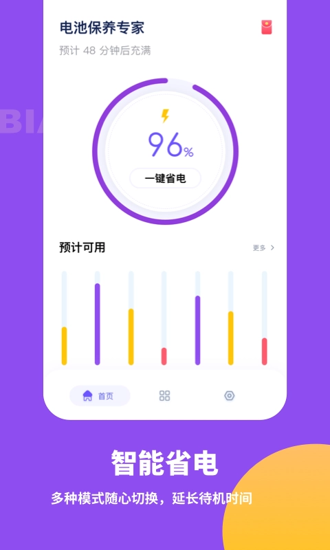 电池保养专家图2