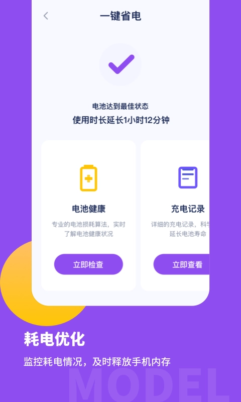 电池保养专家图3