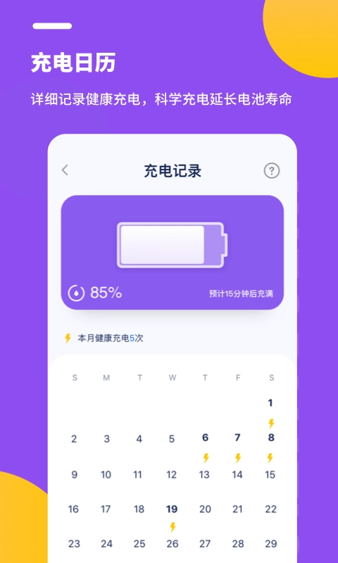 电池保养专家图4