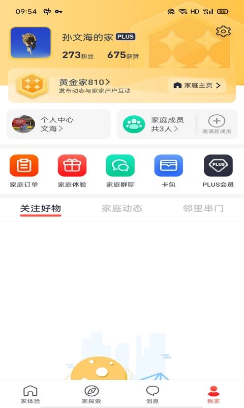 家家互互图4