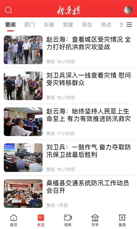 新桑植图2