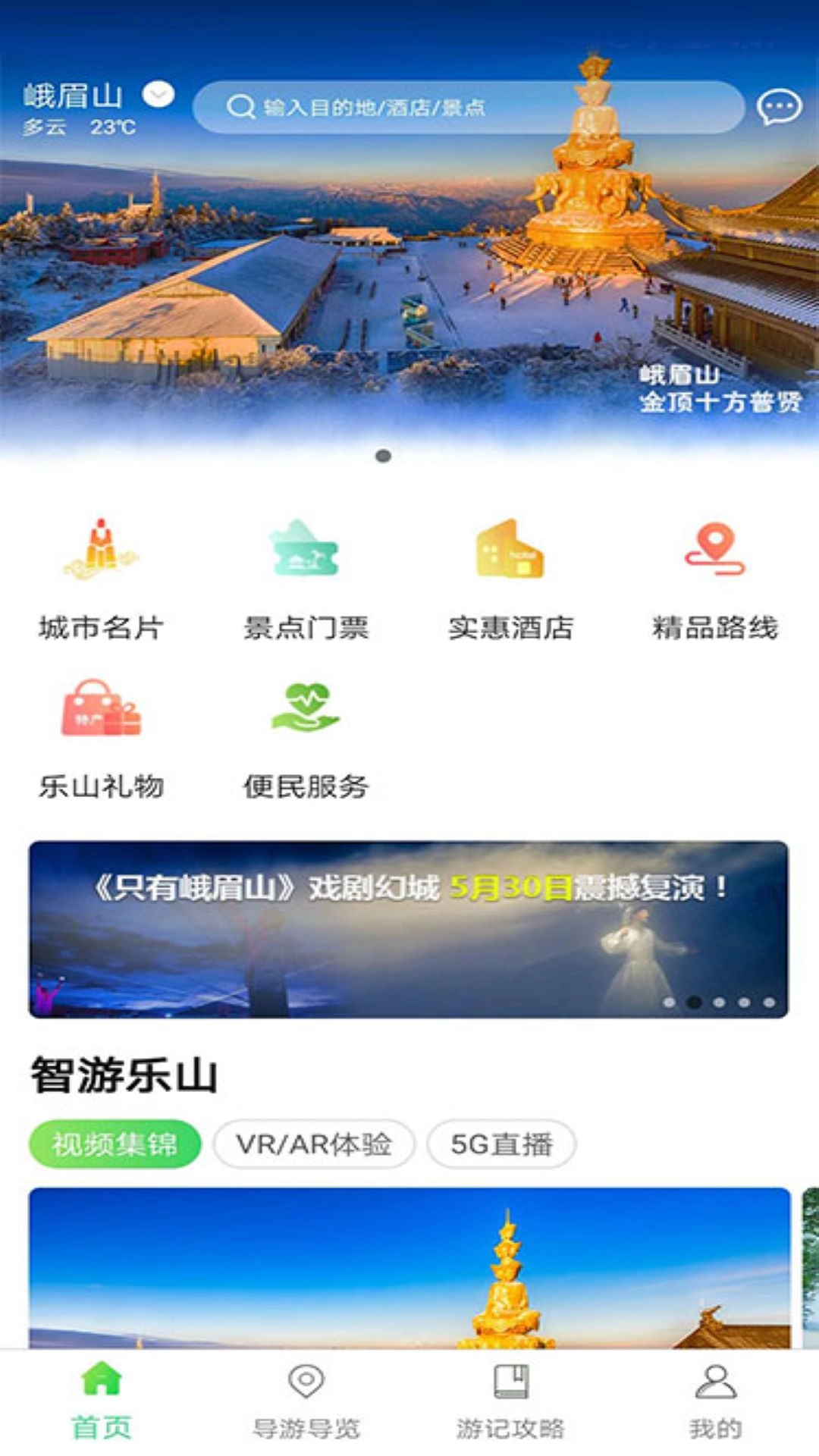 智游乐山图2