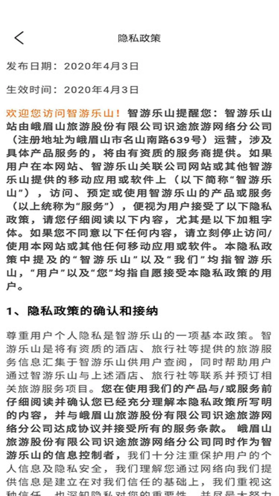 智游乐山图4