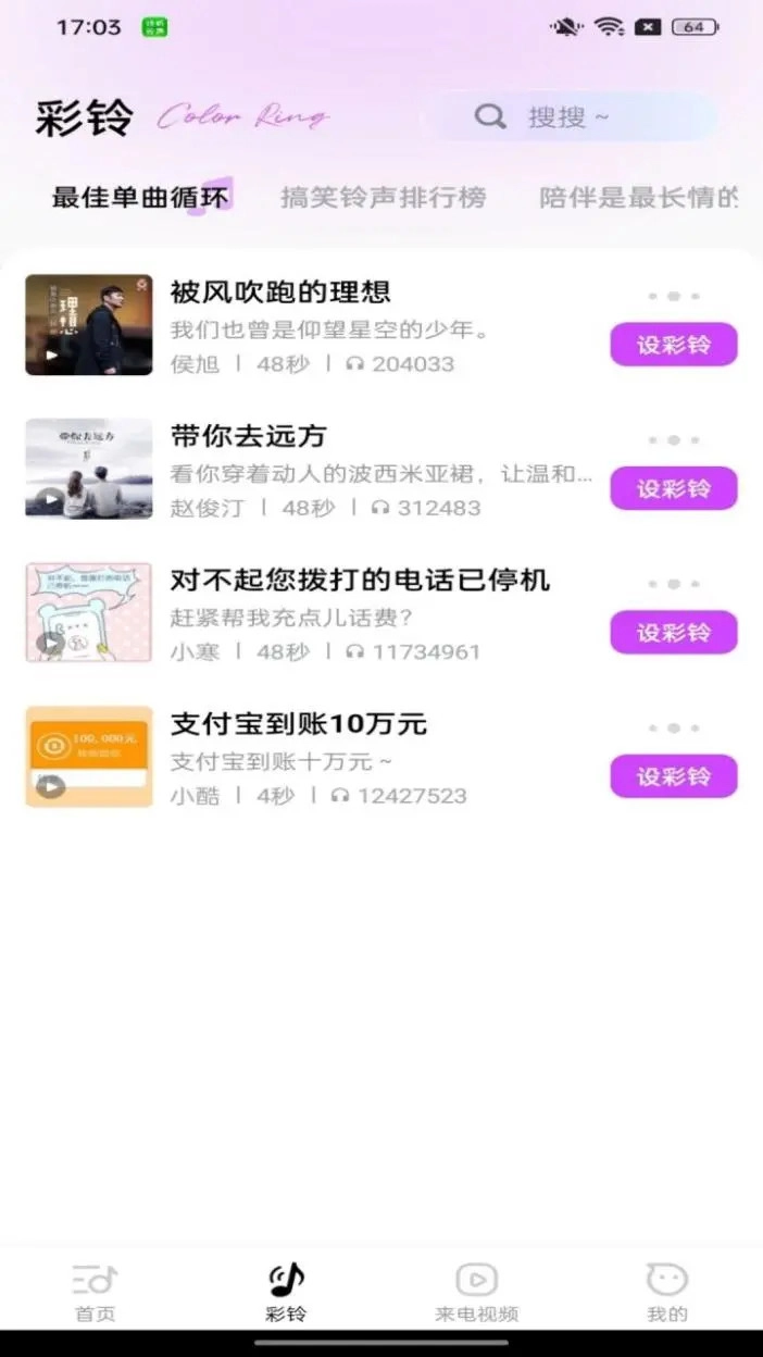 动听铃声图2