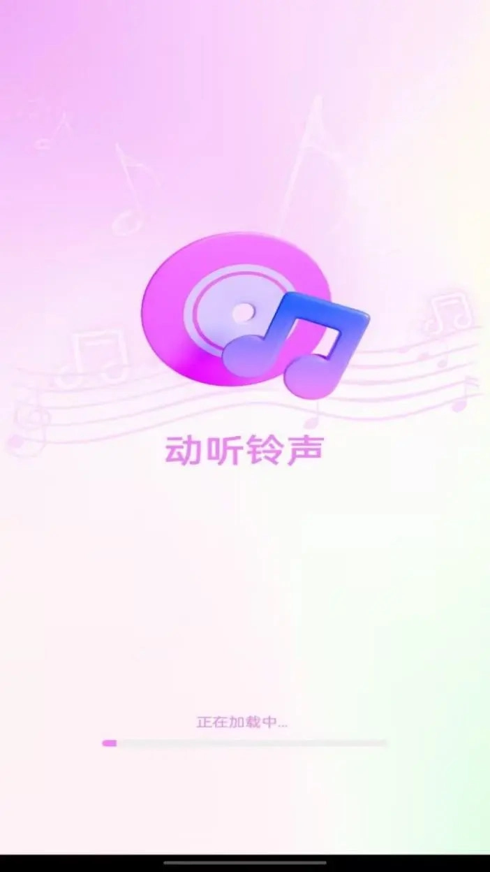 动听铃声图3