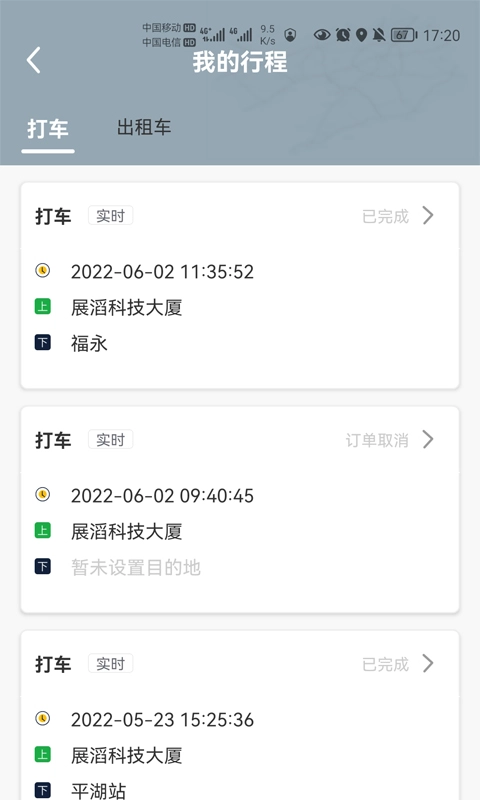 中原出行图3