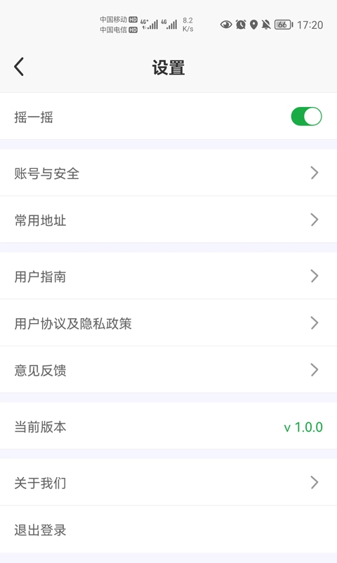 中原出行图4
