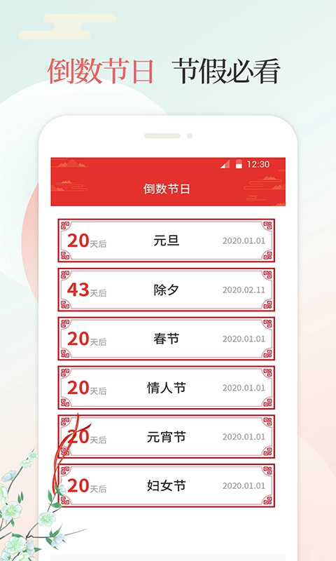 吉祥日万年历老黄历图2