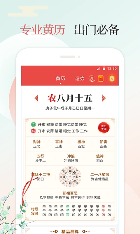 吉祥日万年历老黄历图3