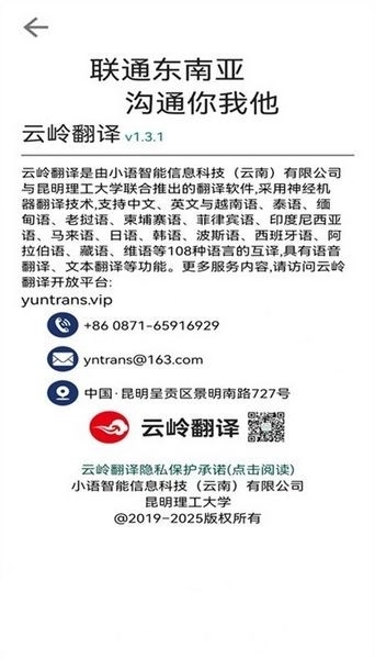 云岭翻译最新版图1