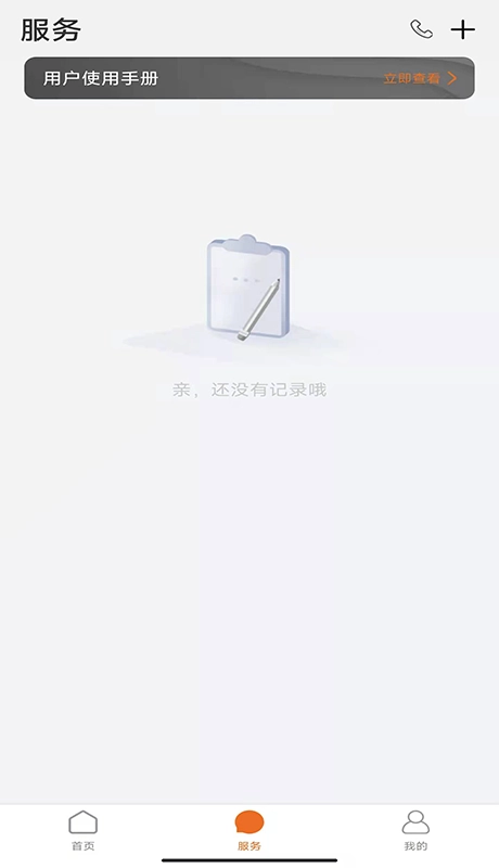 统行征管家图2