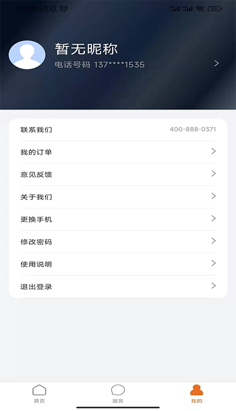 统行征管家图3