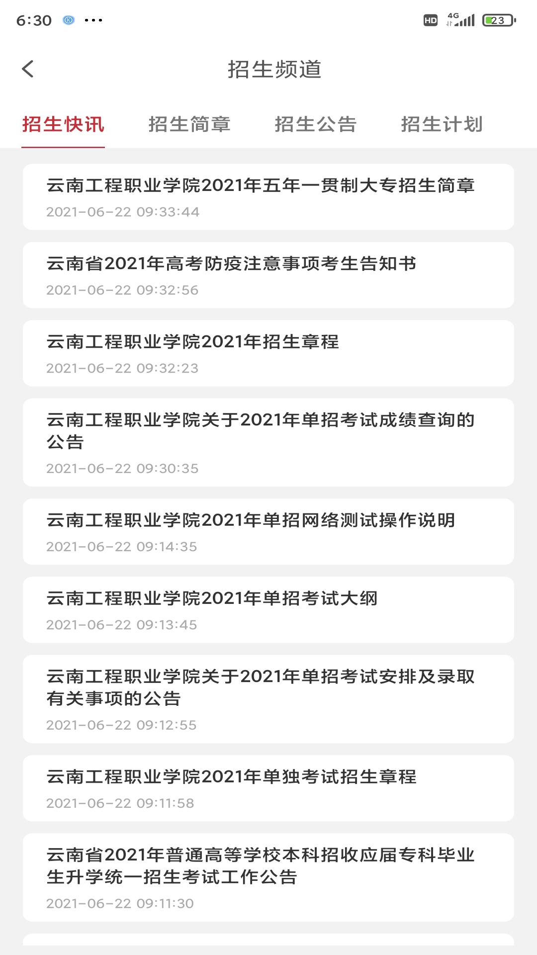 云工招生图2