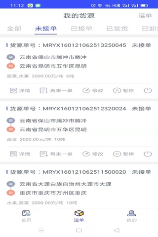 快快绿通车货主端图3