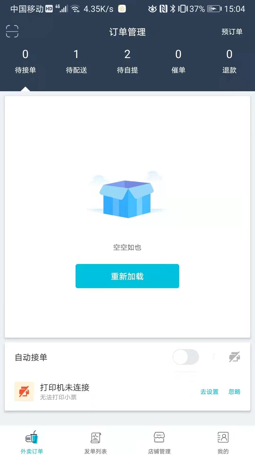 宜必购商户端图3