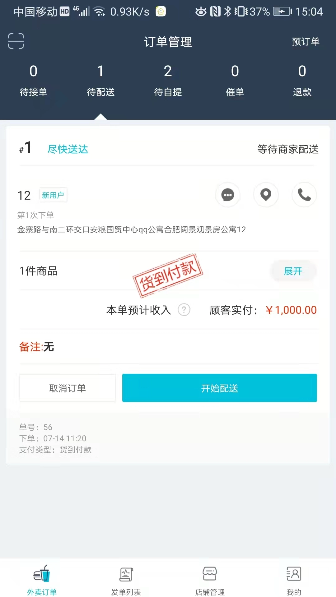 宜必购商户端图4
