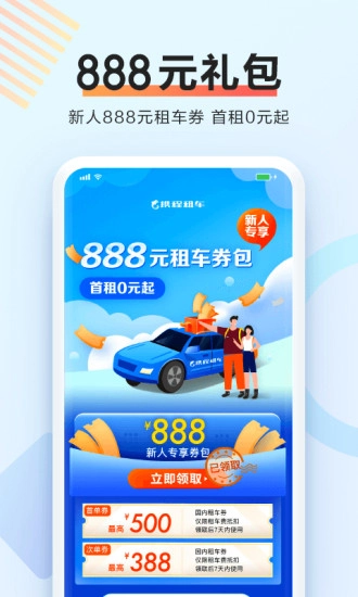 携程租车图2
