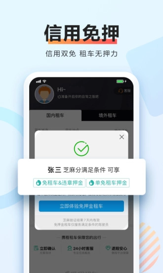 携程租车图3