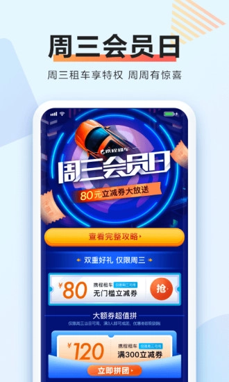 携程租车图4