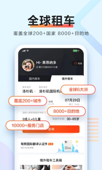 携程租车图5