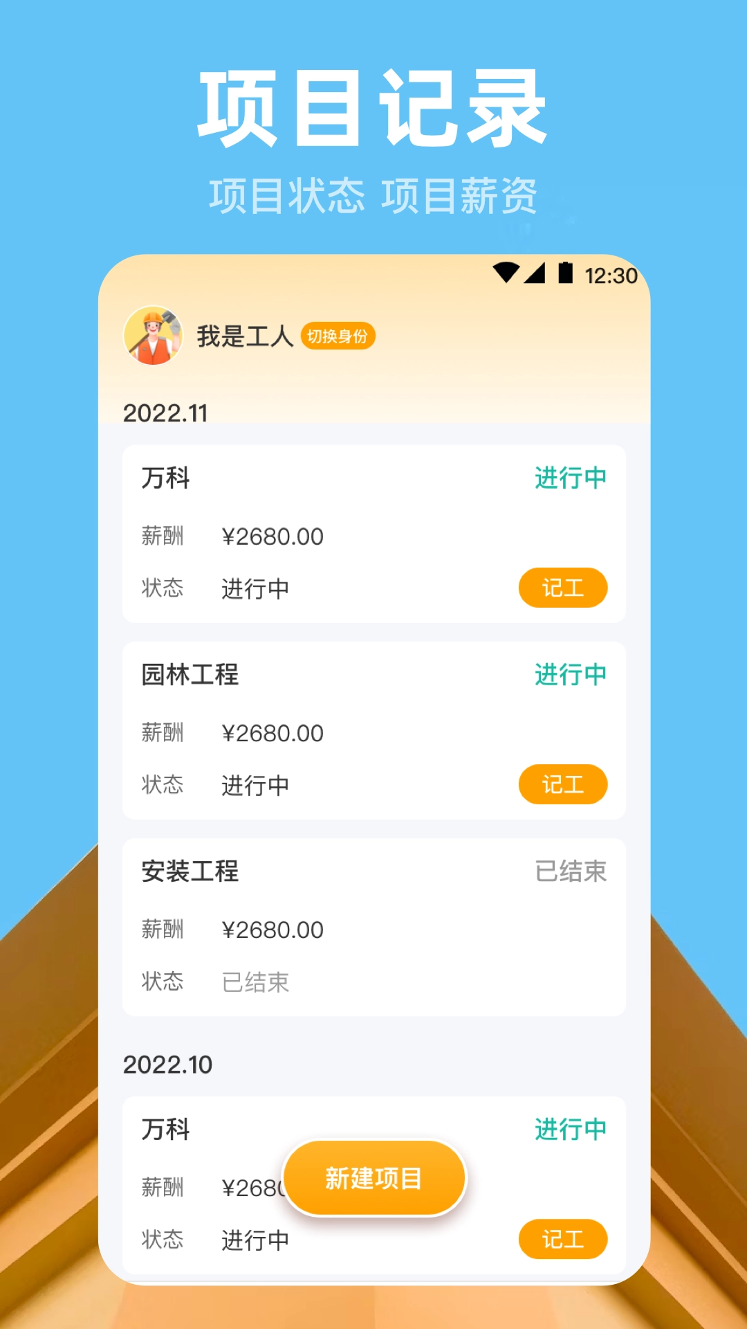 小时工记账Time计时器图3