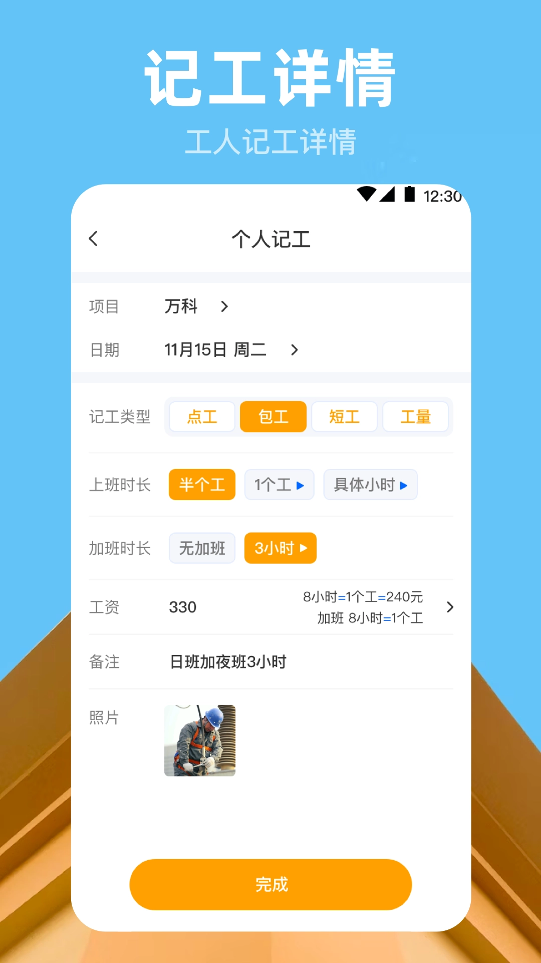 小时工记账Time计时器图4