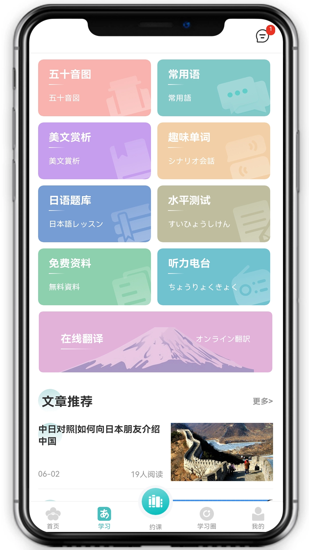 霓虹日语图2