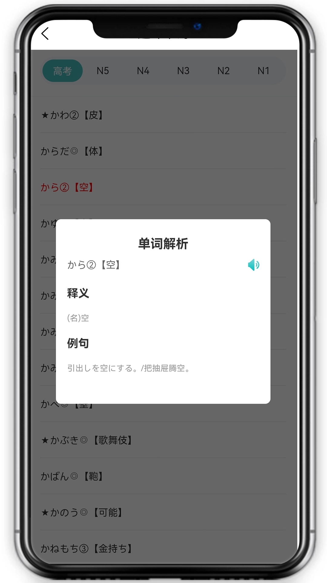 霓虹日语图4