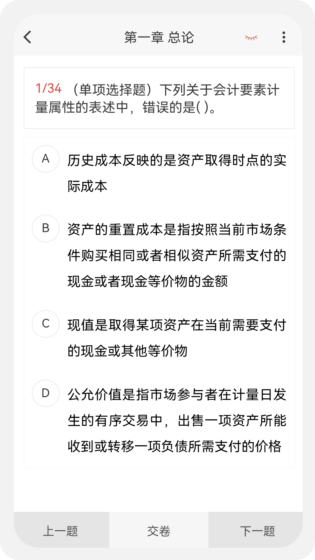 注册会计新题库图2