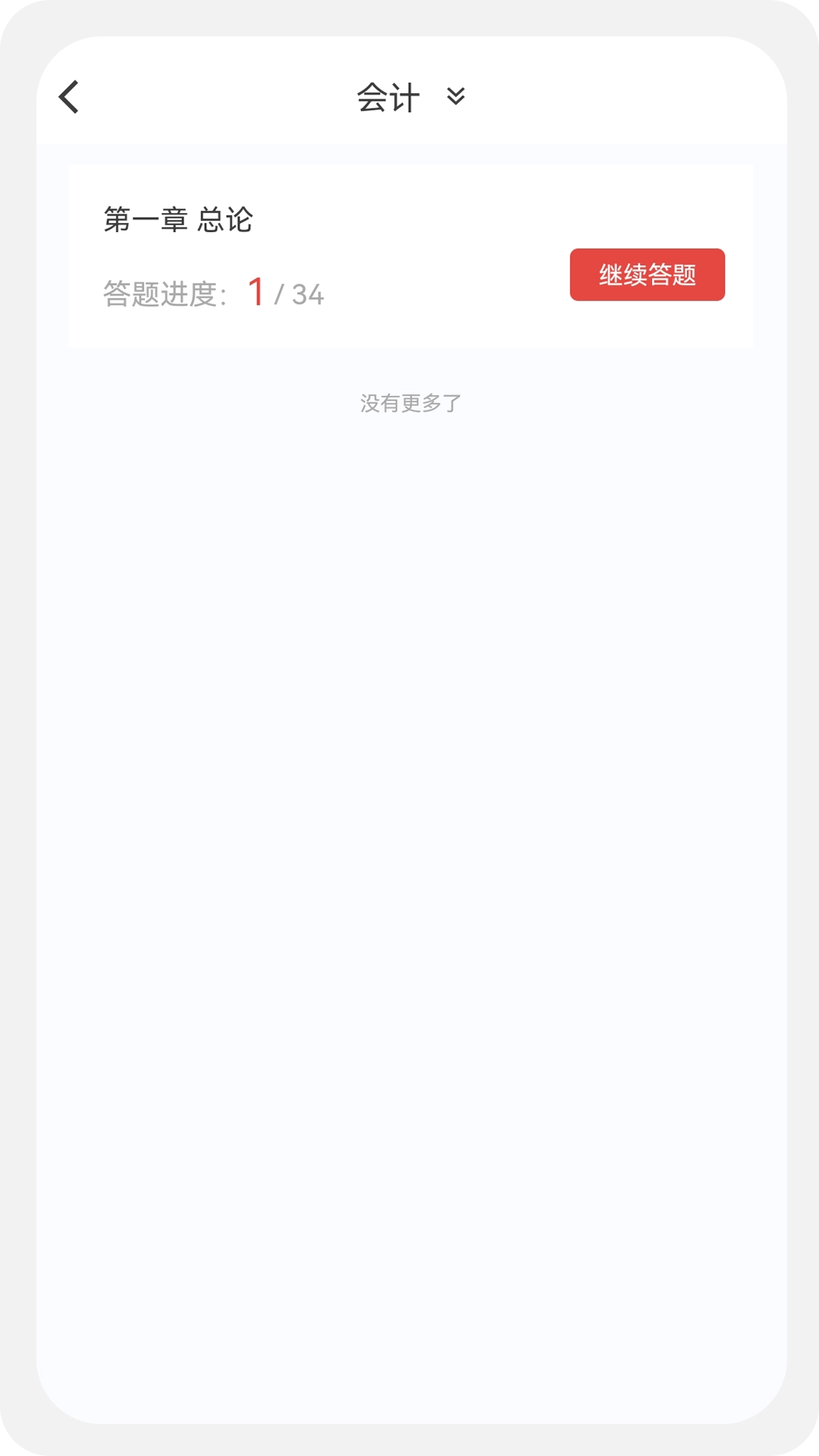 注册会计新题库图3