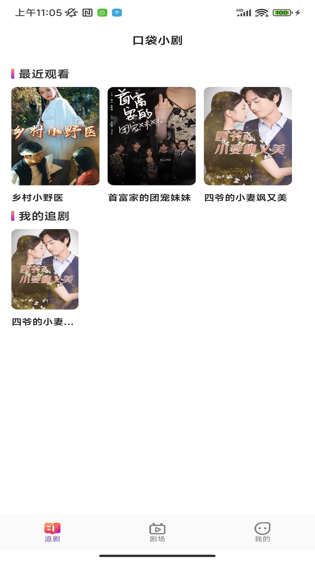 口袋小剧图3