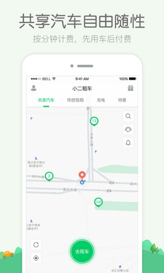 小二租车图2