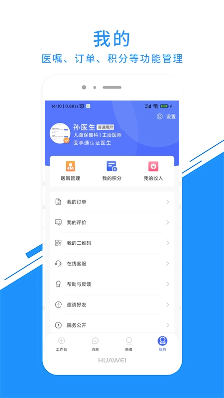 医事通医生图2