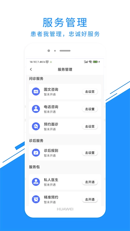 医事通医生图3