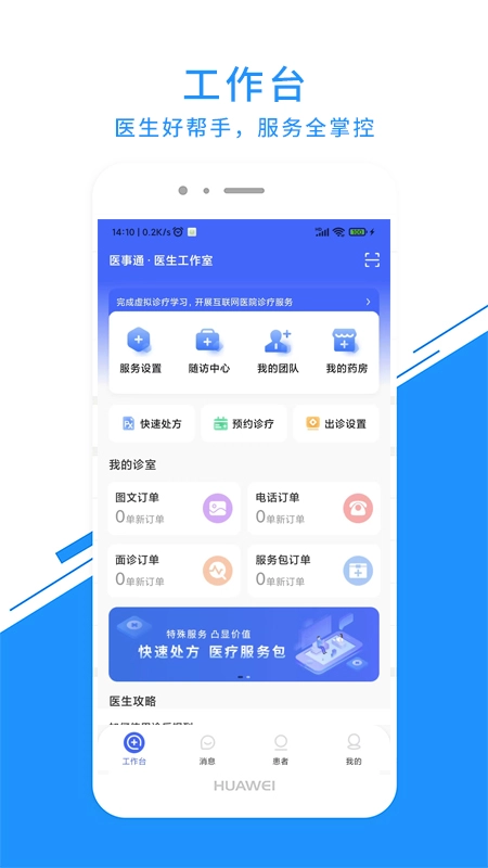 医事通医生图4