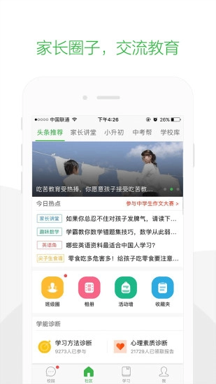 云校园图2