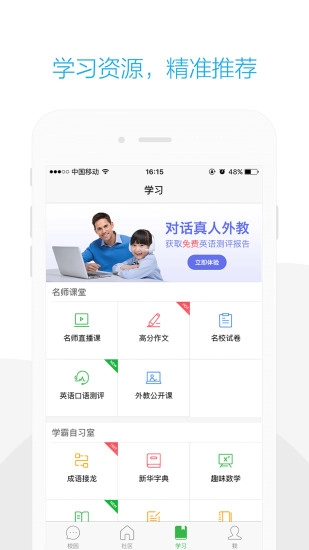 云校园图3