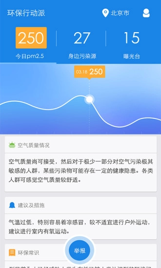 环保行动派图2