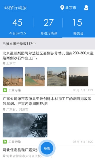 环保行动派图4