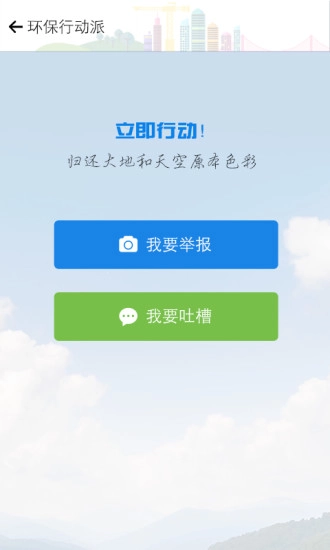 环保行动派图5