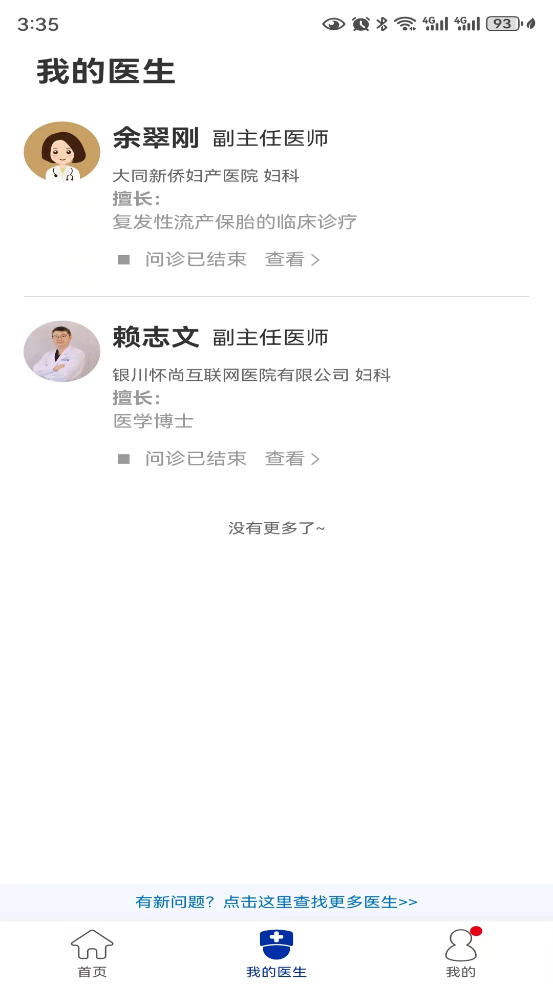 银川怀尚互联网医院图3