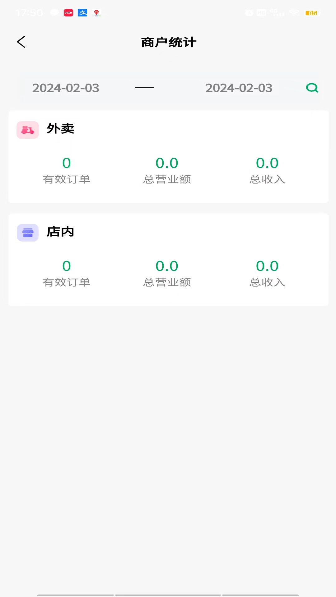 帮邻居商户端图2