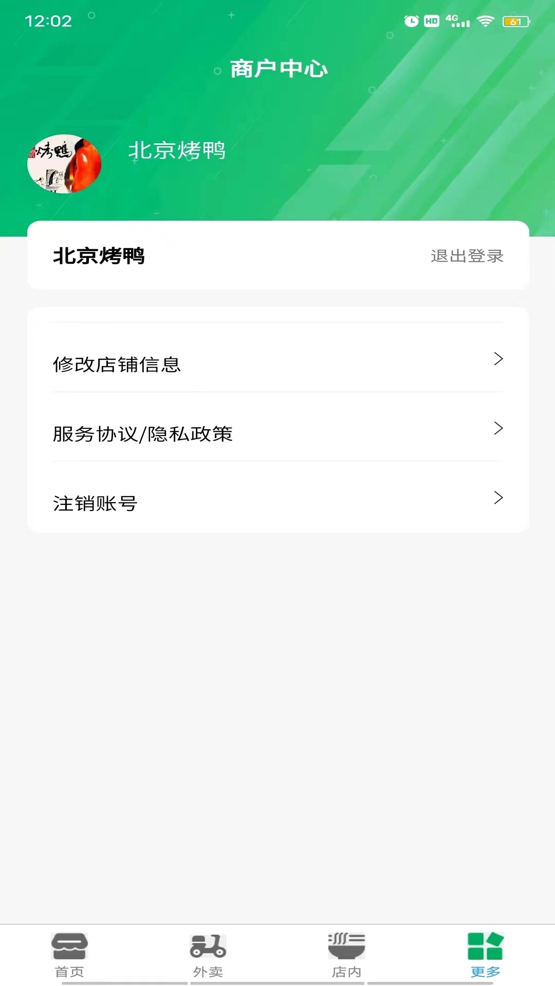 帮邻居商户端图3