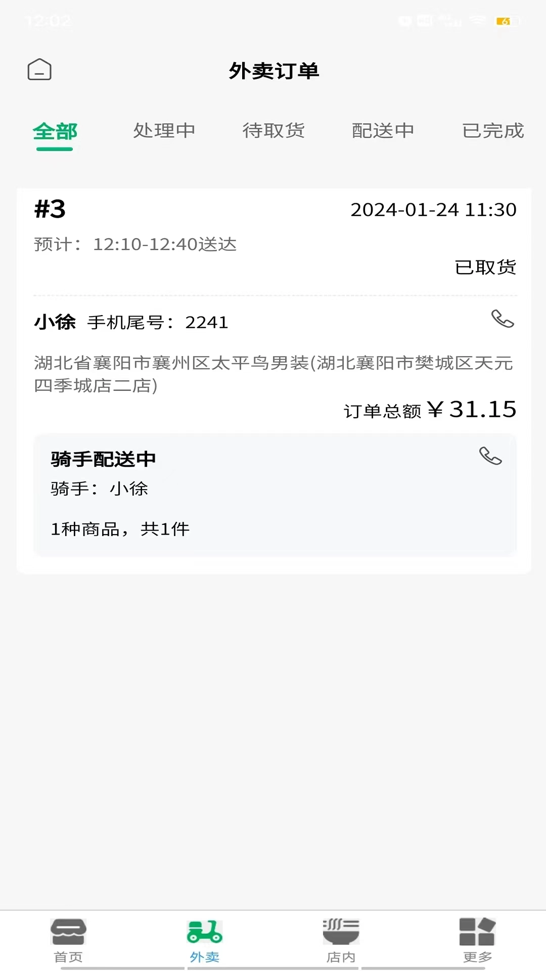 帮邻居商户端图4