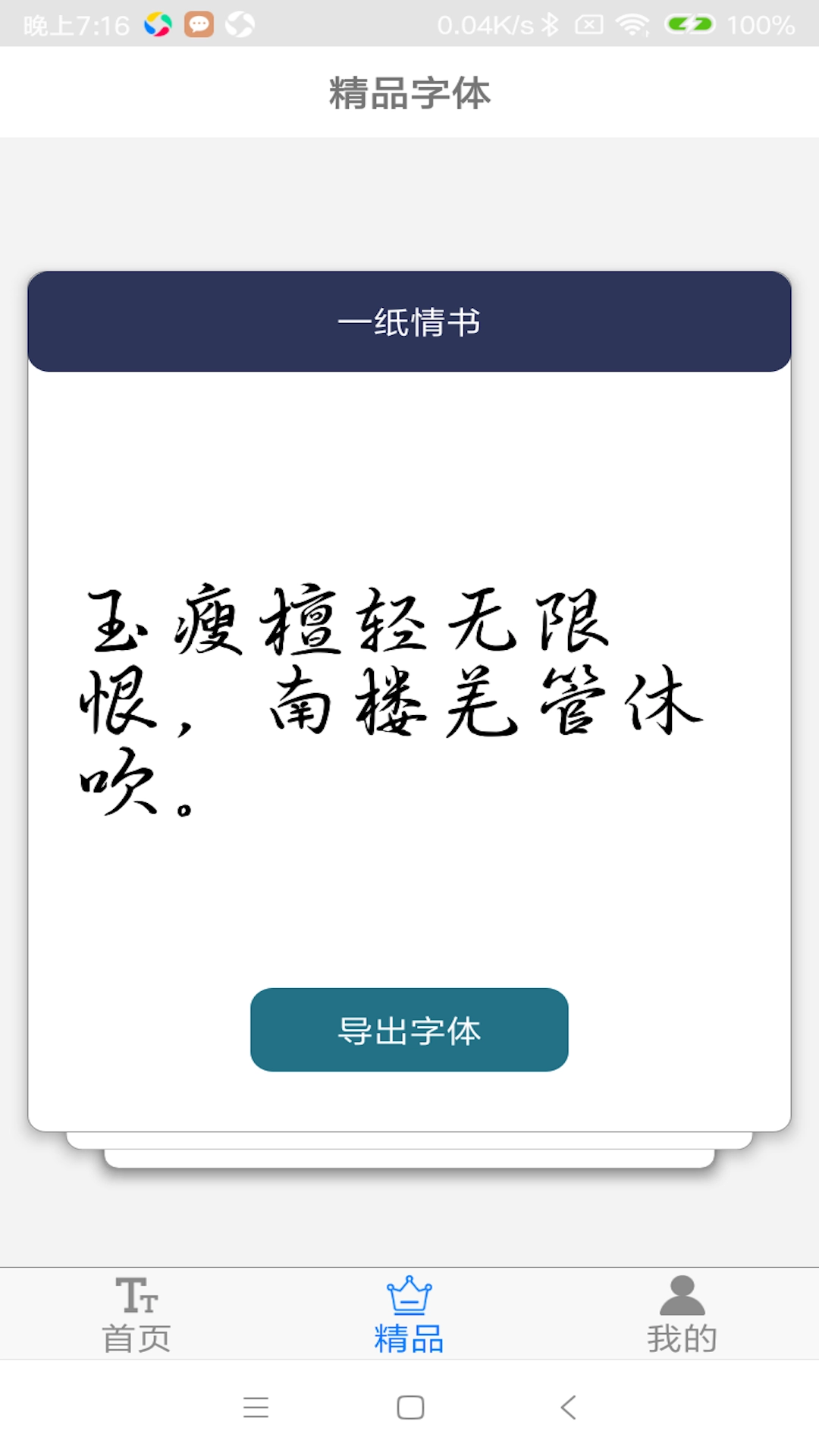 字体极速版图2