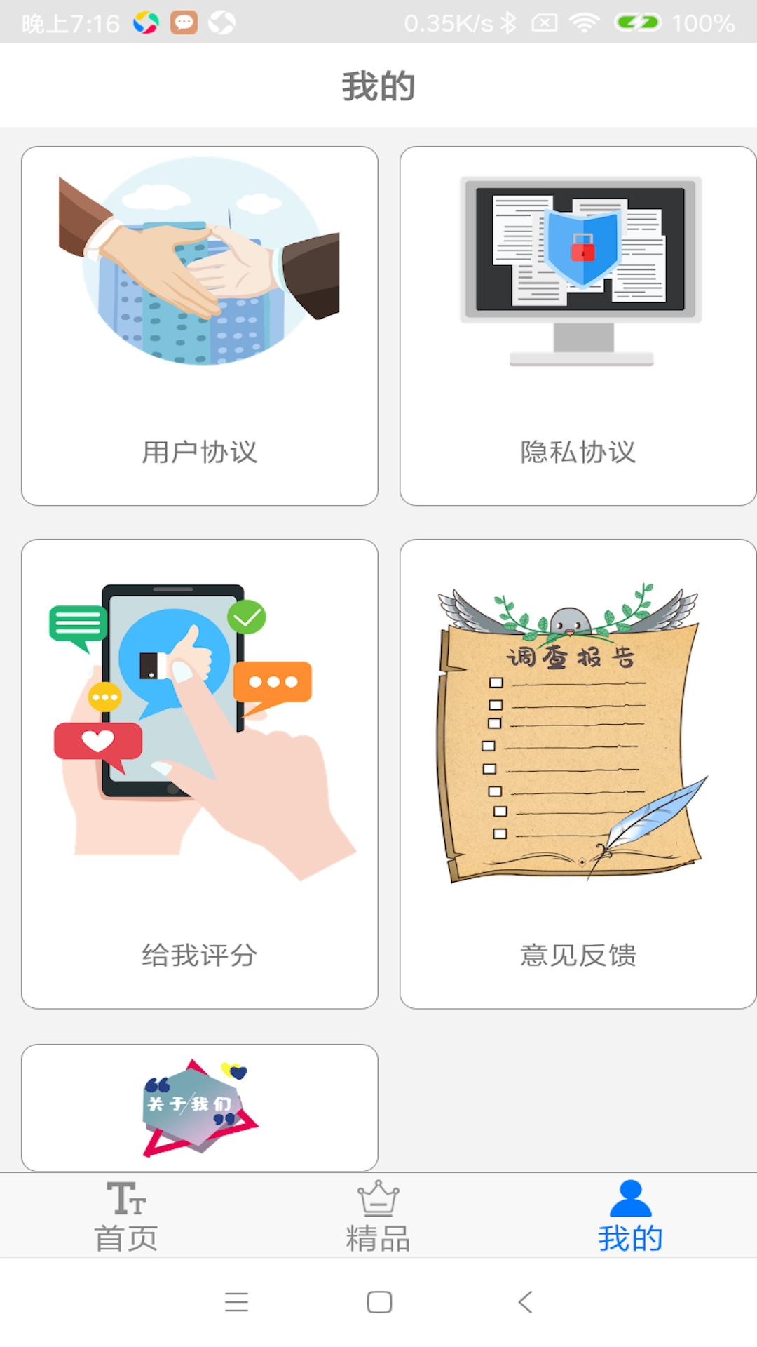 字体极速版图4